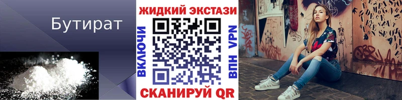 БУТИРАТ вода Буинск