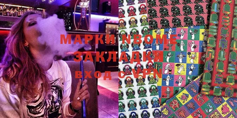 закладка  Буинск  Марки N-bome 1,8мг 